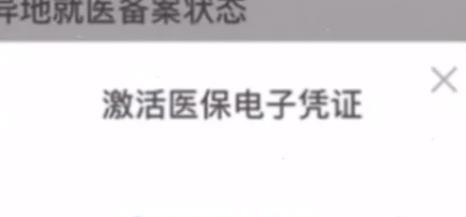 国家医保
