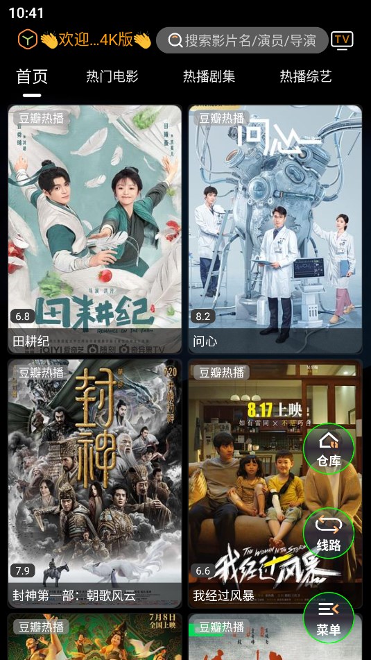 观影视界