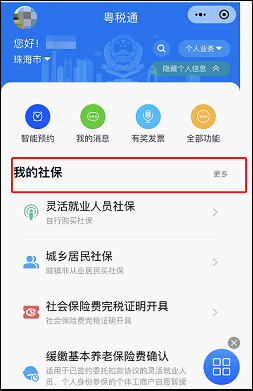 粤税通