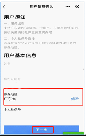 粤税通