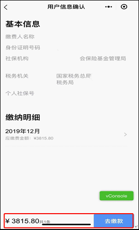粤税通