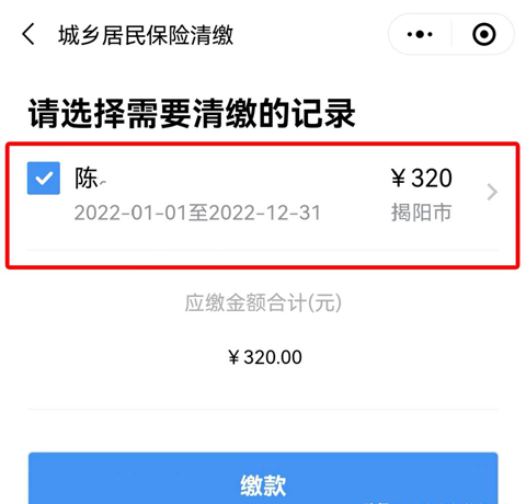 粤税通