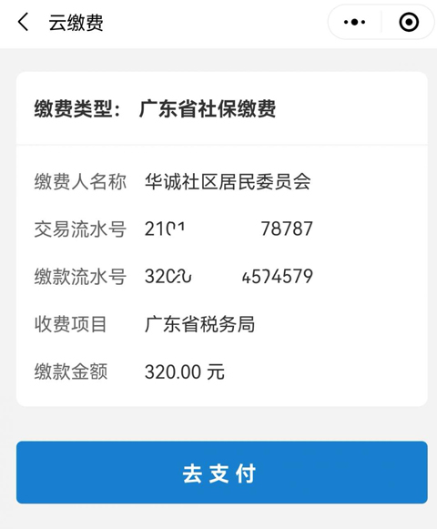粤税通