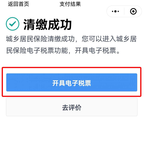 粤税通