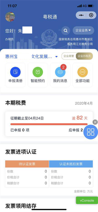 粤税通