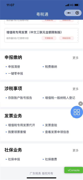 粤税通