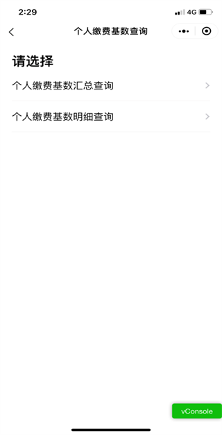 粤税通