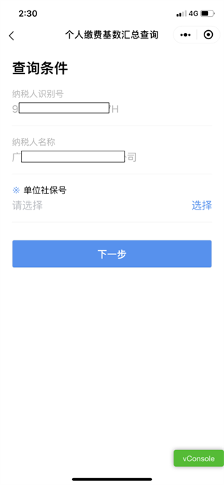 粤税通