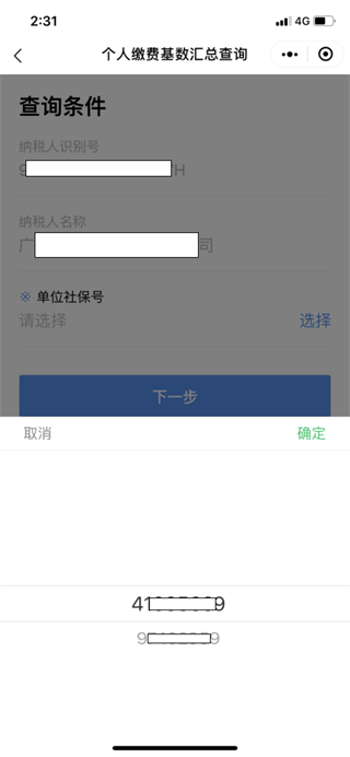 粤税通