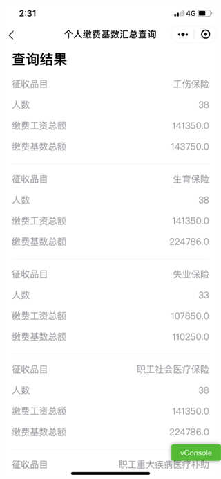 粤税通