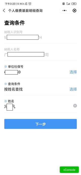 粤税通