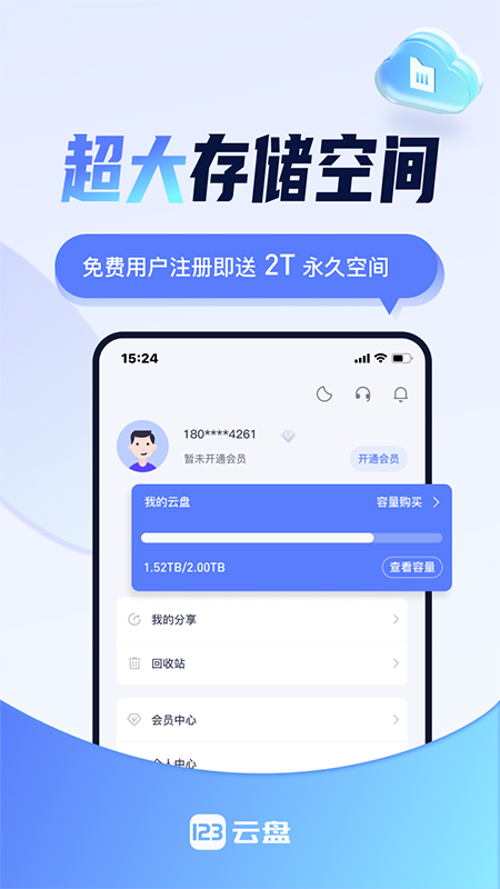 23云盘去广告银川app开发网络公司"
