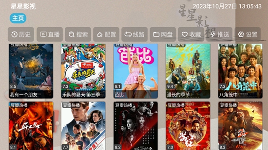 星星影视TV