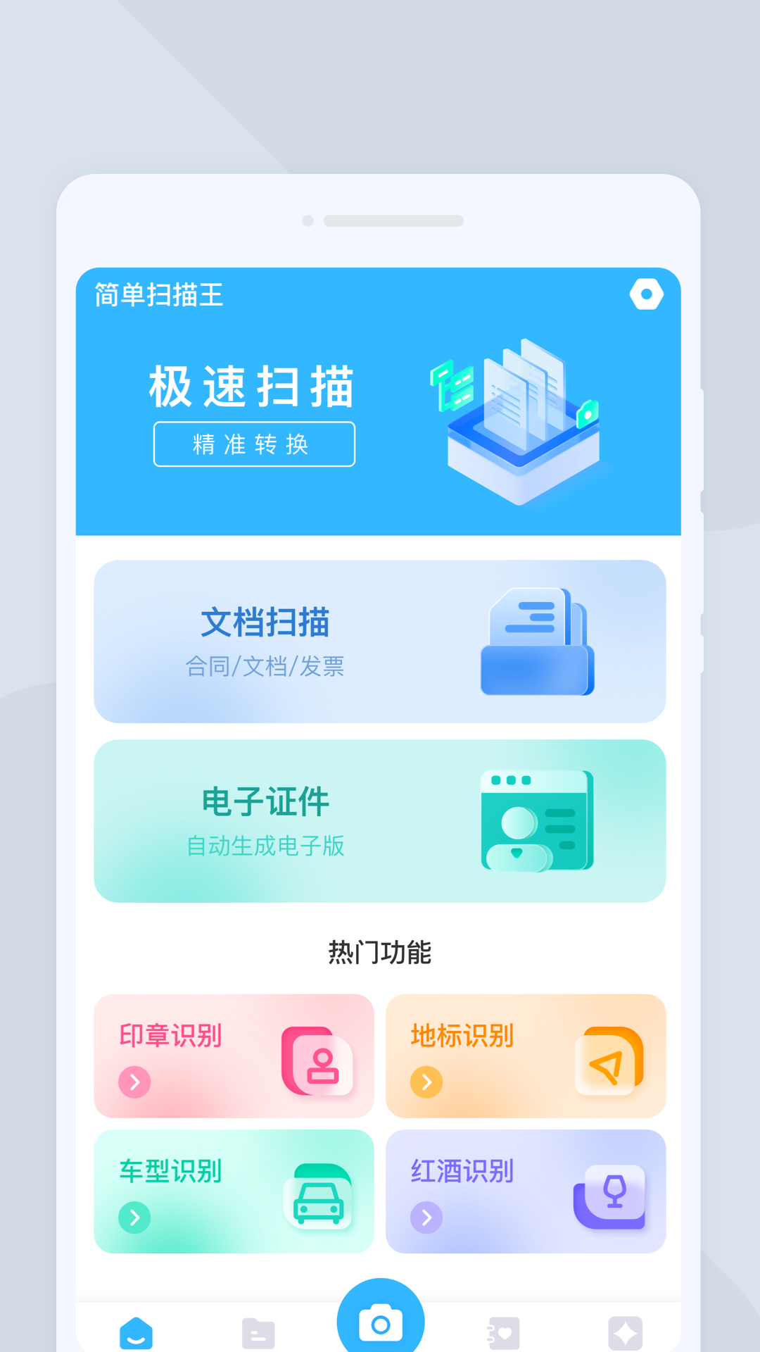 简单扫描王广州在线app开发平台