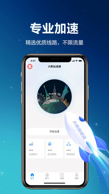大熊加速器江西app开发app