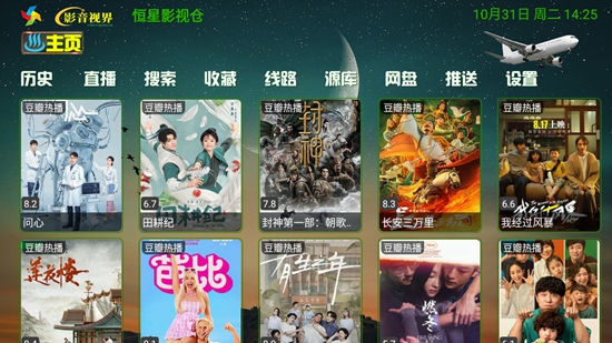 恒星影视仓