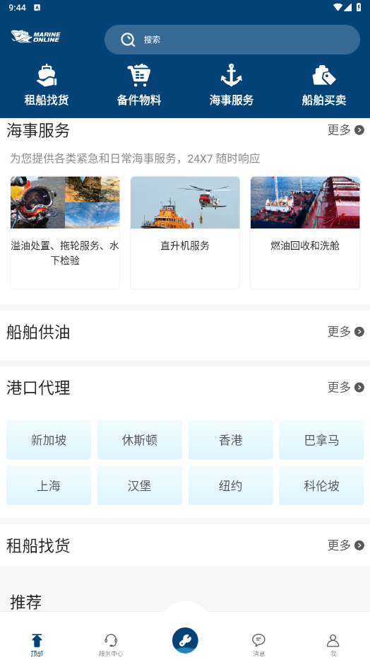海运在线