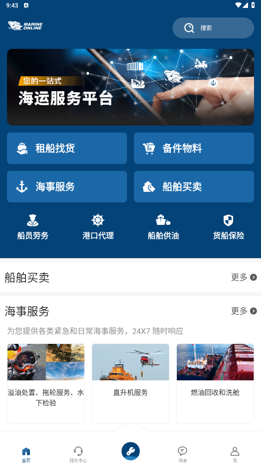 海运在线