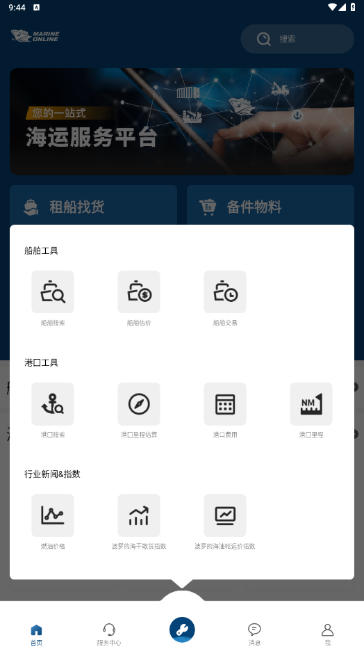 海运在线