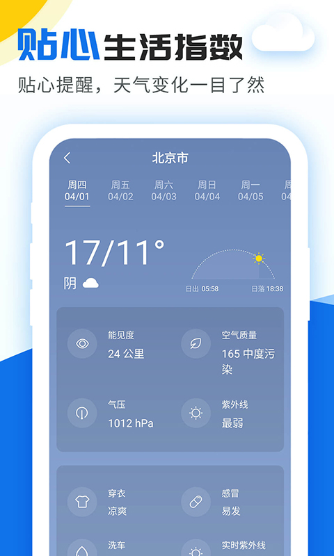 精准实时天气预报湖南app 开发平台
