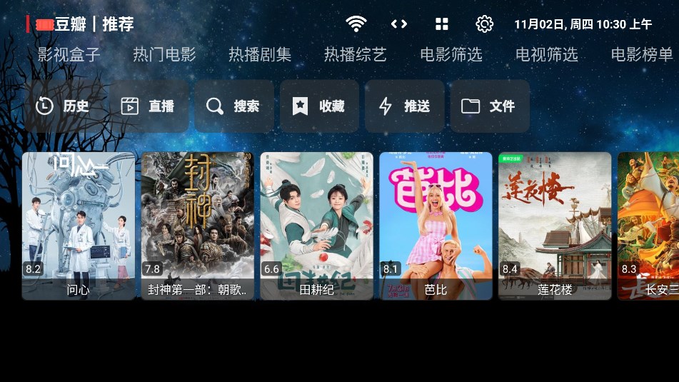 影视盒子