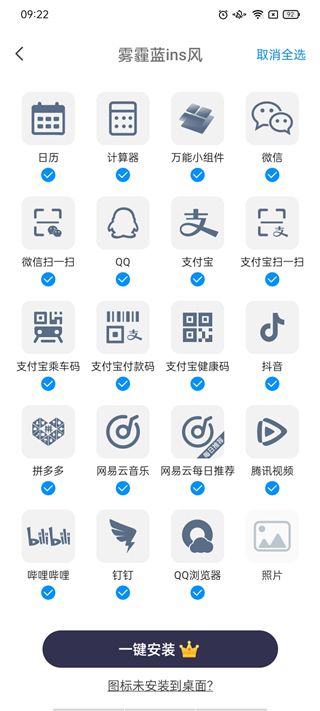 万能小组件最新版
