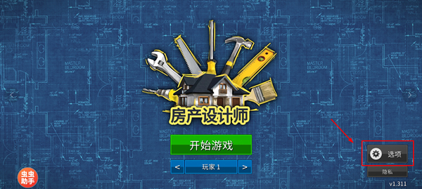家居设计内置存档版