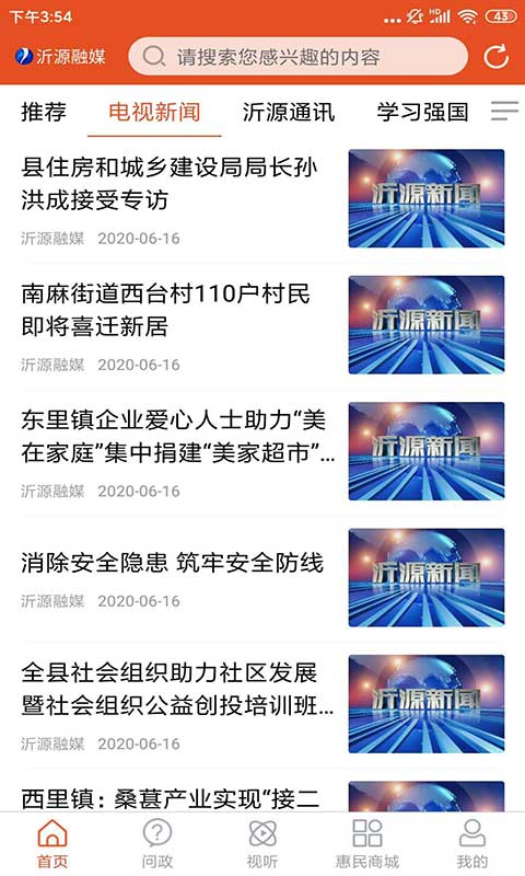 沂源融媒