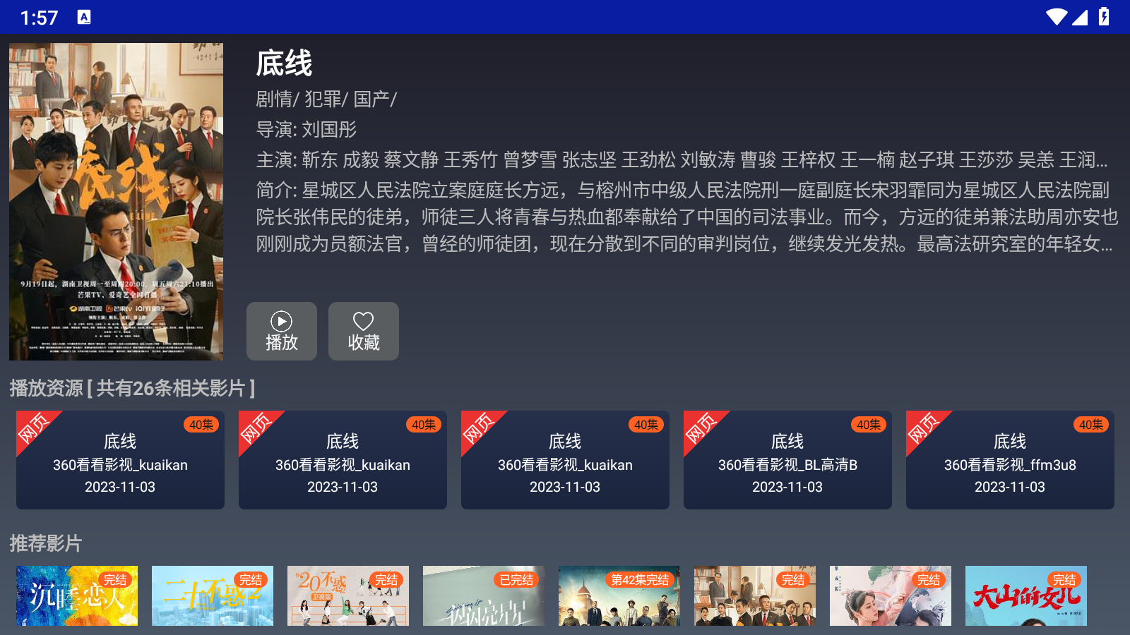 免费影视TV