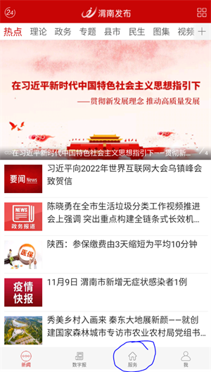 渭南发布