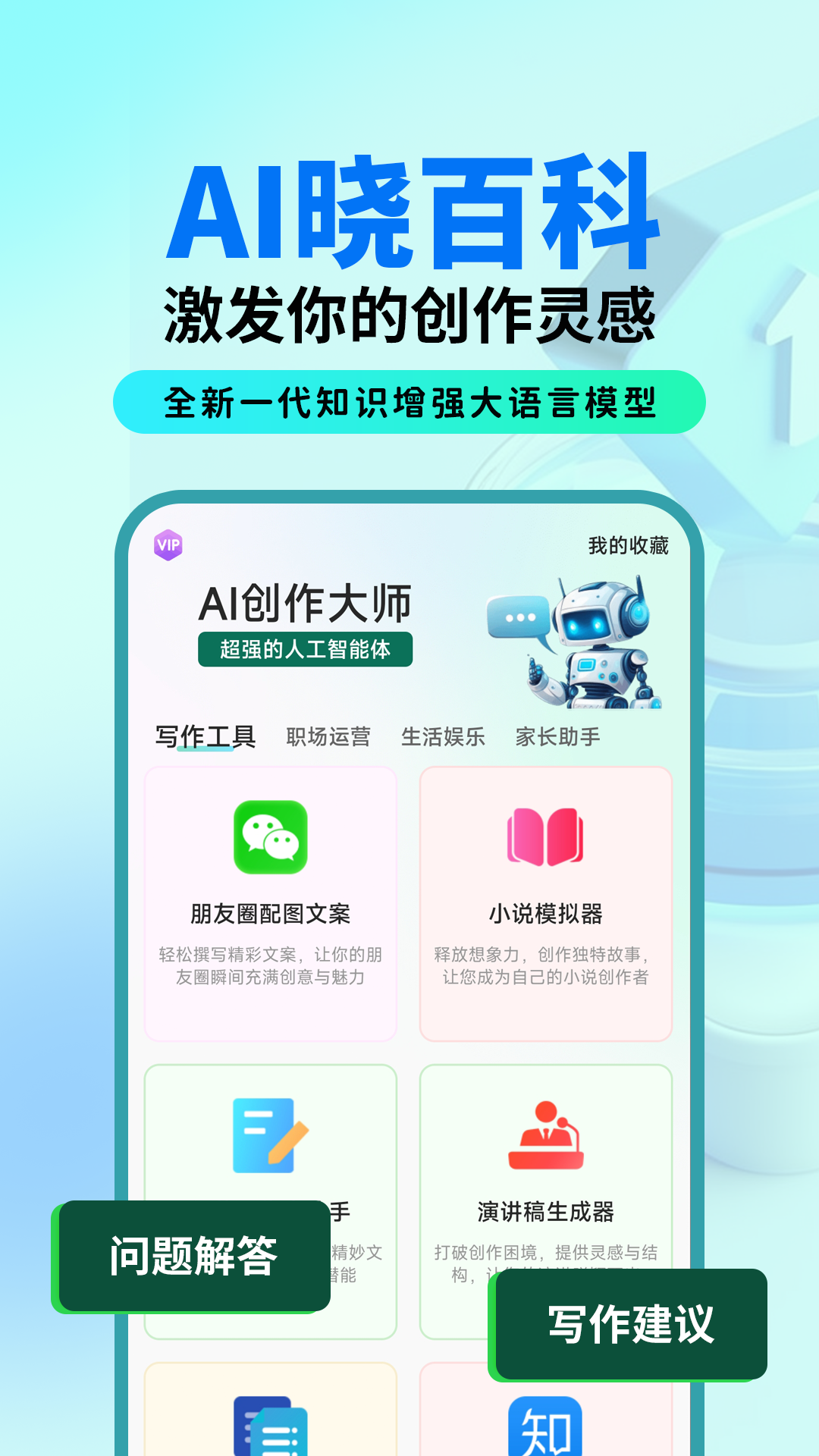 AI晓百科