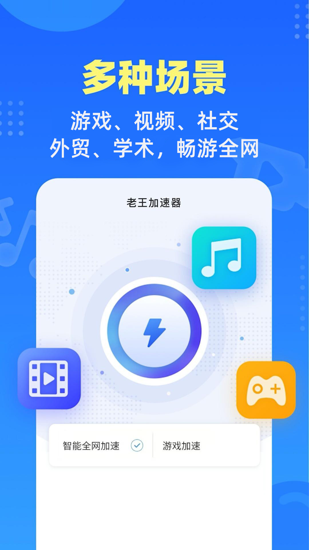 老王加速器