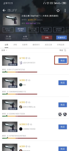 网易buff