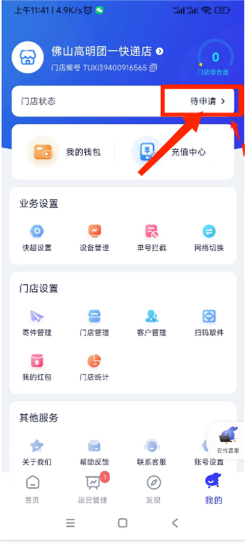 兔喜快递超市上海app应用开发公司