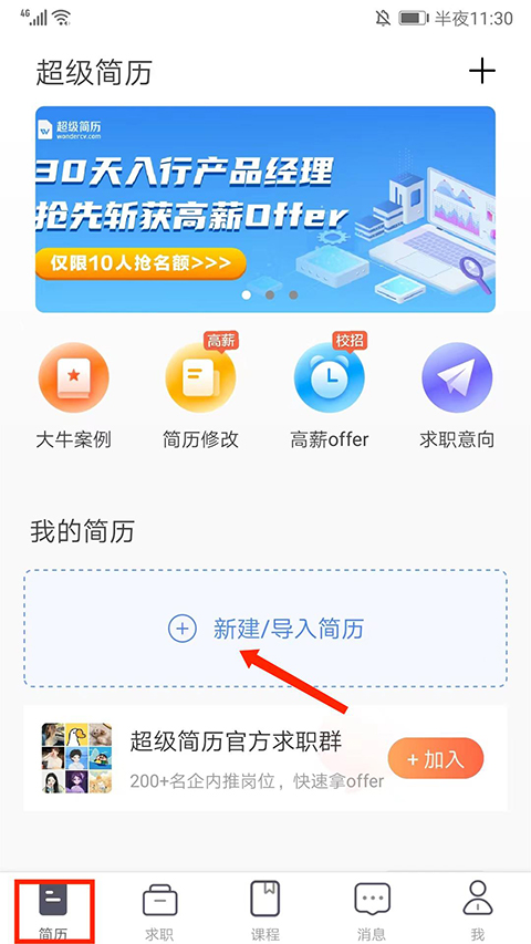 超级简历制作
