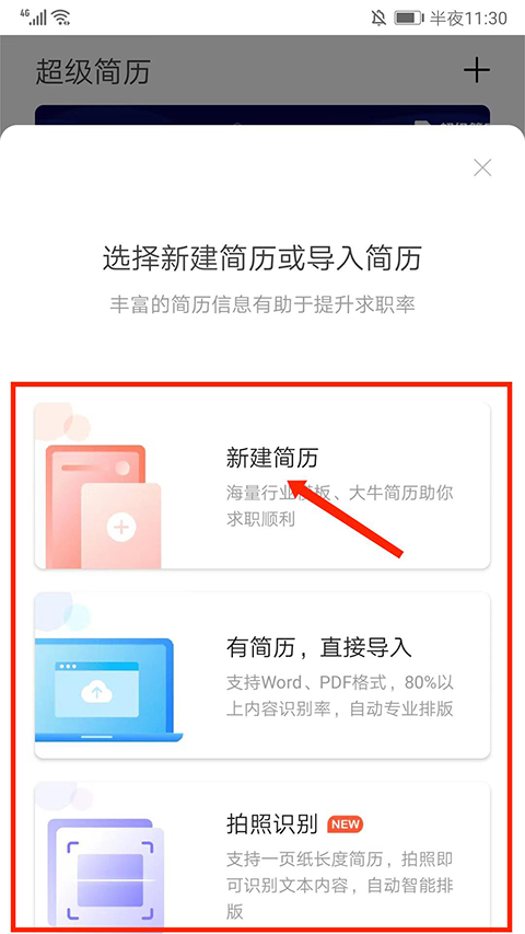 超级简历制作