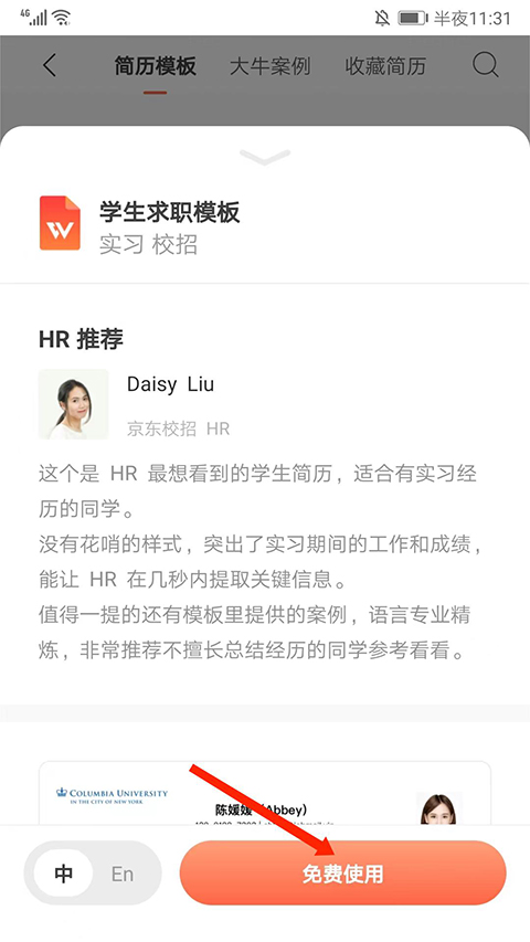 超级简历制作
