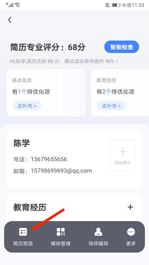 超级简历制作