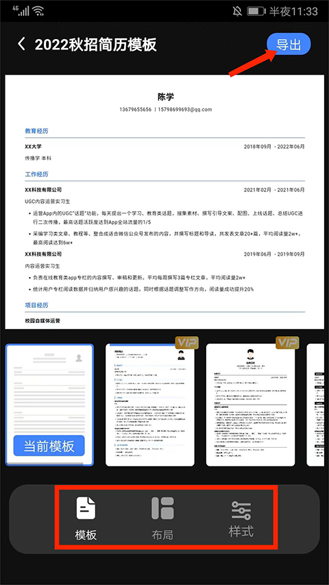 超级简历制作