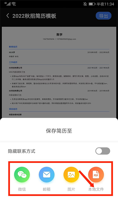 超级简历制作