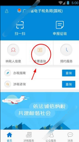 广东税务