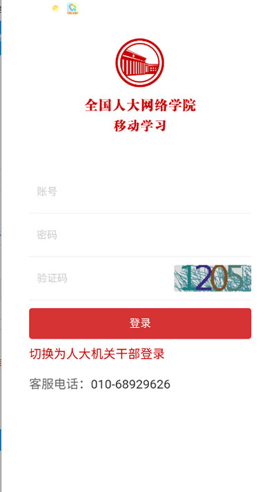 人大网院