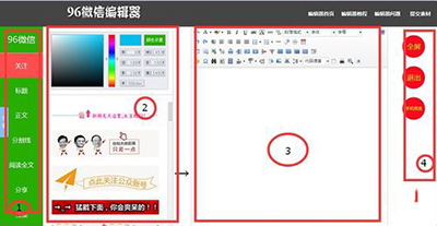 96编辑器