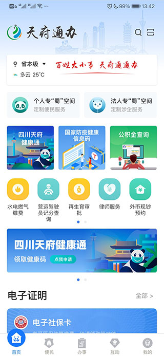 天府通办