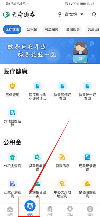 天府通办