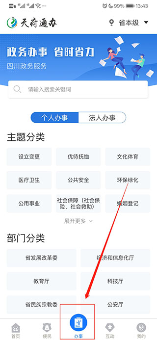 天府通办