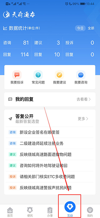 天府通办