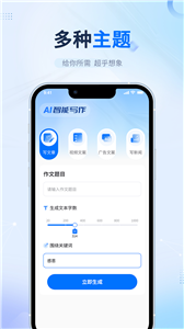博派AI智能写作软件