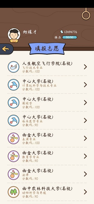 人生模擬器中國式人生無限體力