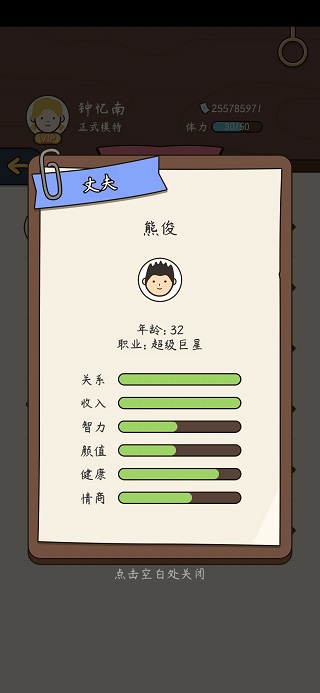 人生模擬器中國式人生無限體力